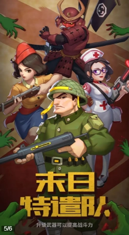 末日特遣队免费版