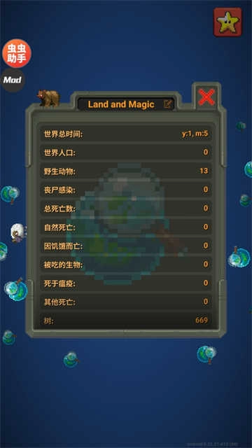 世界盒子上帝模拟器 (1)