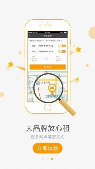 路丫租车图2