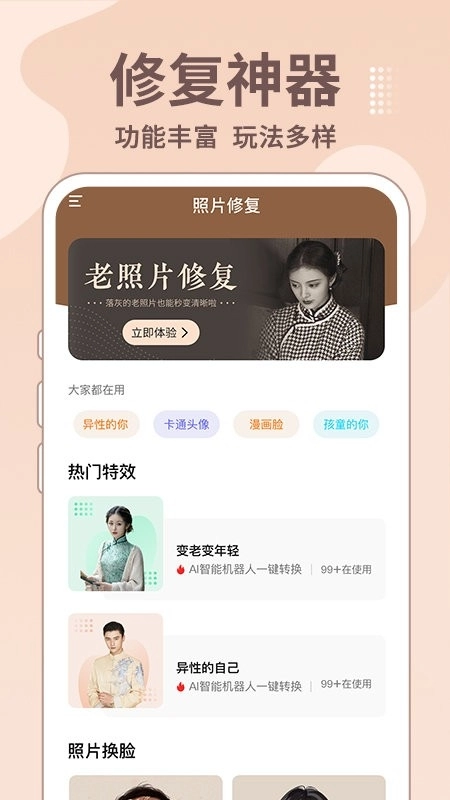 老照片修复王免费 