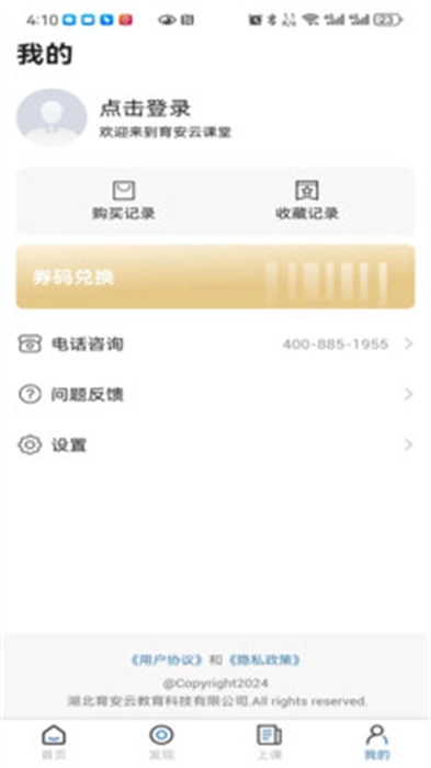 育安云课堂图1