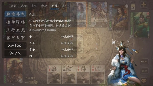 无名杀免费版图2