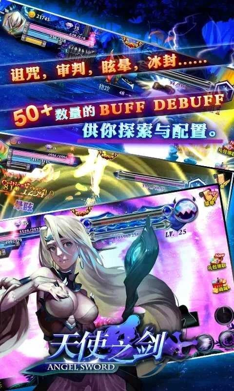 天使之剑竞技版