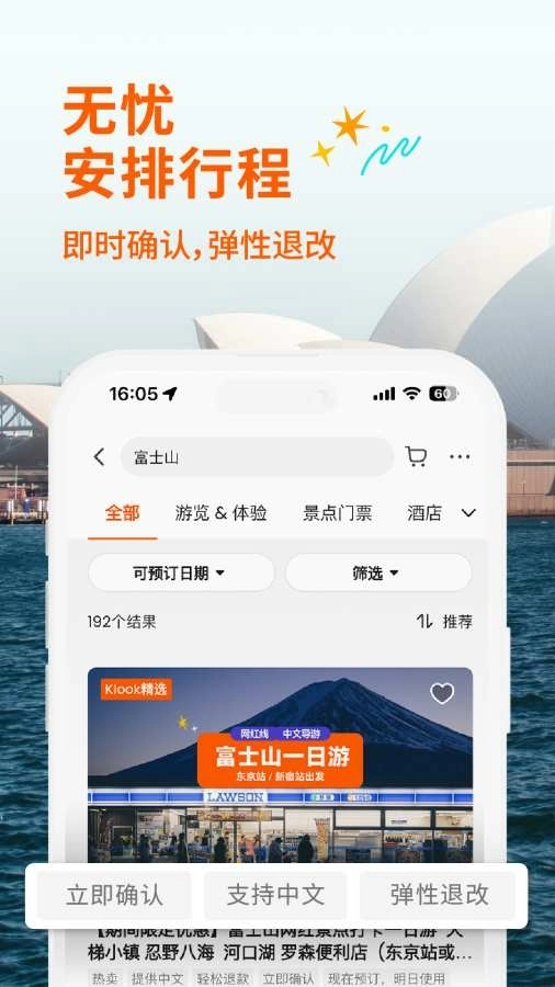 Klook客路旅行 图4