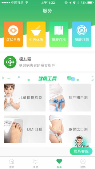 健康中山图2