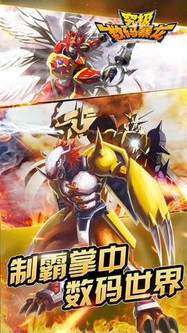 究极数码暴龙最新版(2)
