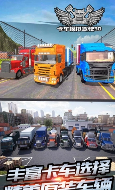 卡车模拟驾驶3D(4)
