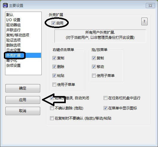 fastcopy 截图0