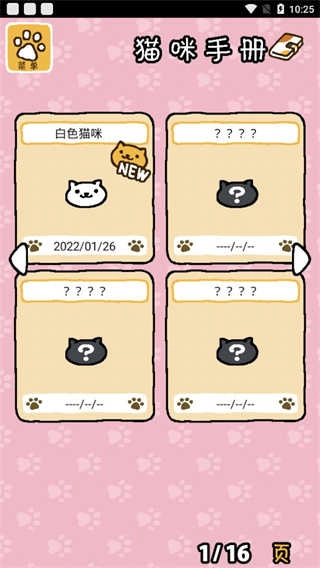 猫咪后院中文版(3)