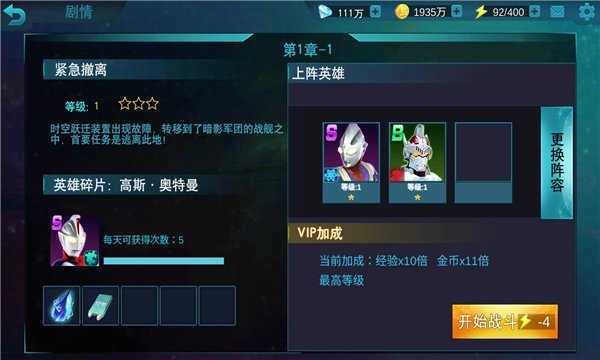 奥特曼传奇英雄vip免费充值 (3)
