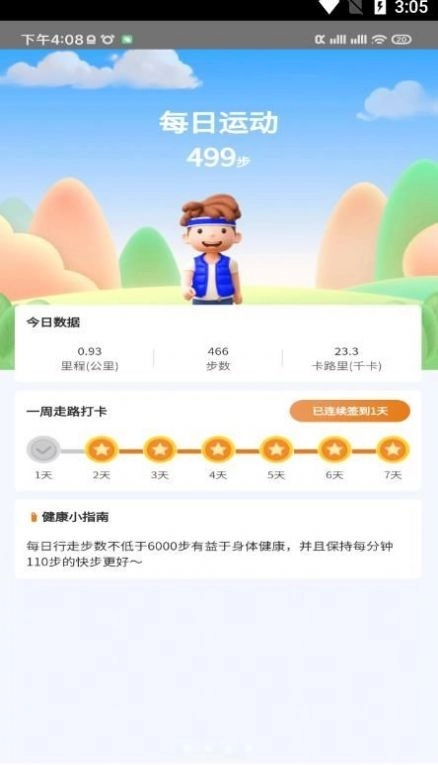 多乐计步图3