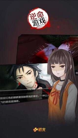 逆命游戏(2)