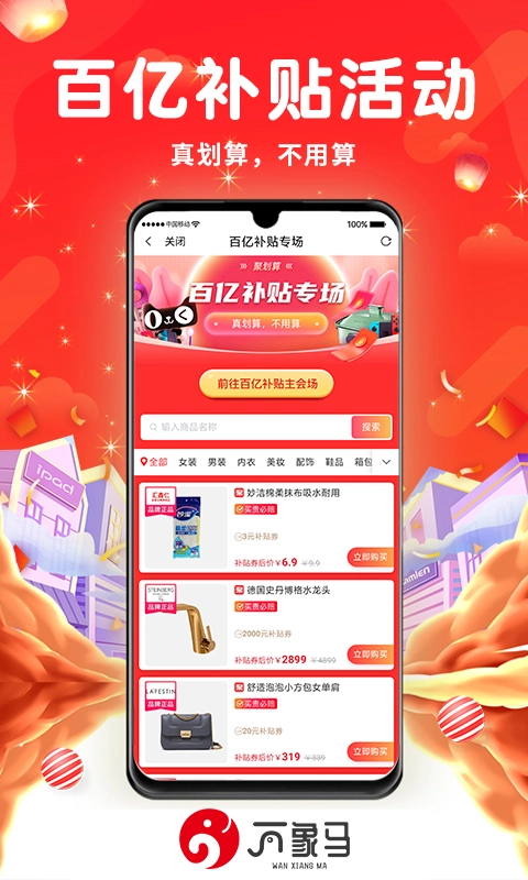 万象马图1
