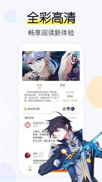 爱飒漫画安卓版图2