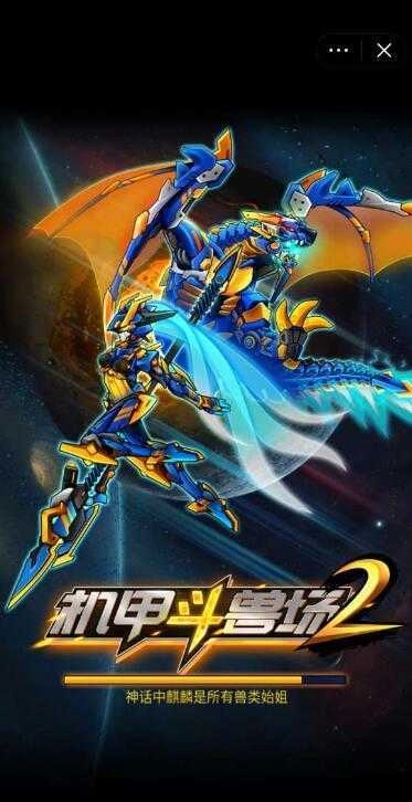 机甲斗兽场2天元怪兽 (1)