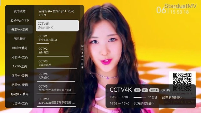 爱尚电视安卓版图1