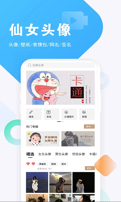 仙女头像免费 图4