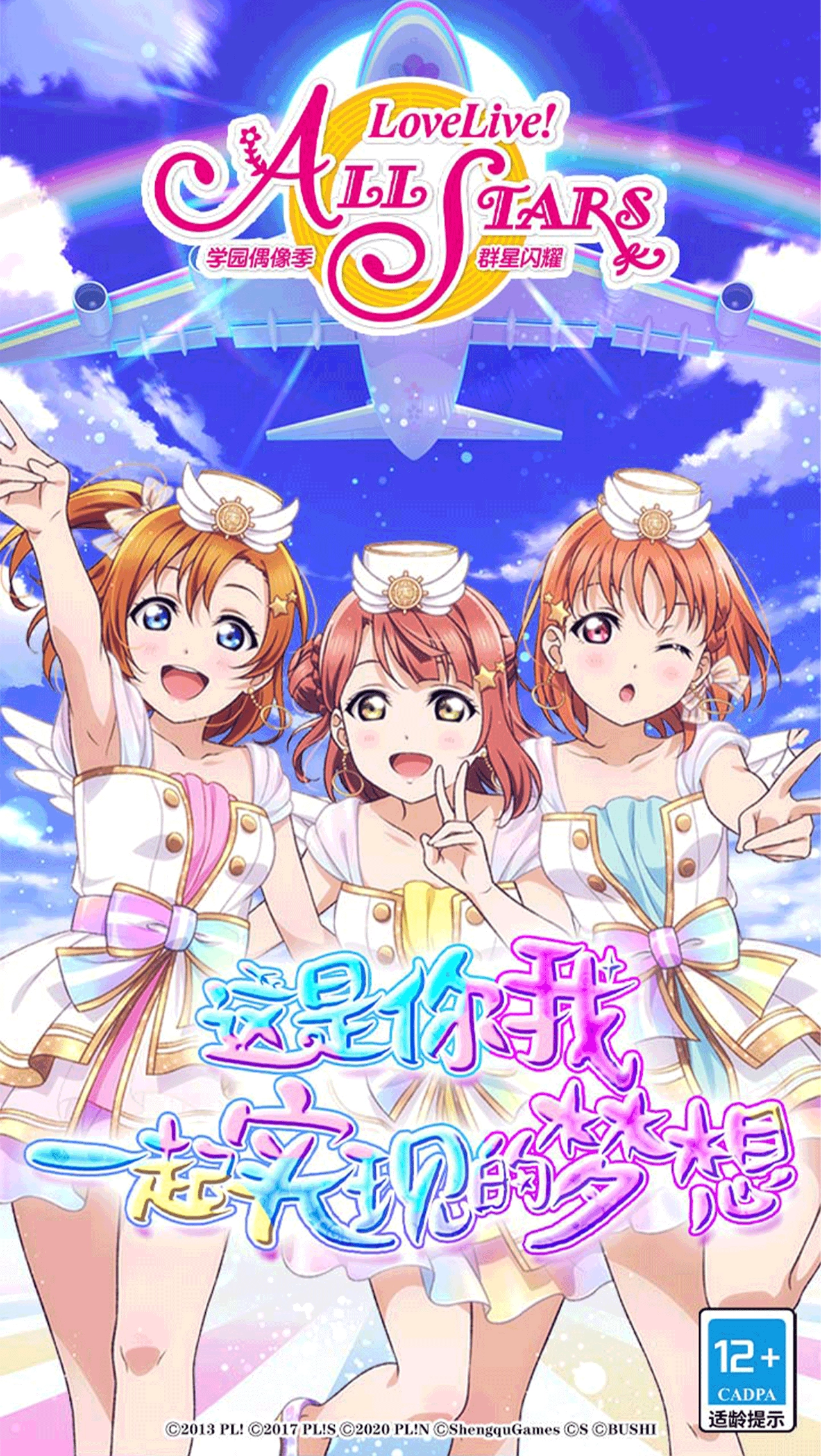 学园偶像季：群星闪耀安卓版