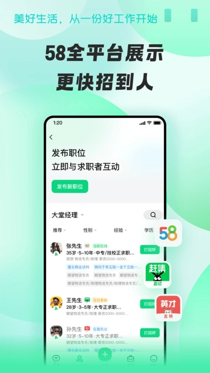 招才猫直聘最新版图1