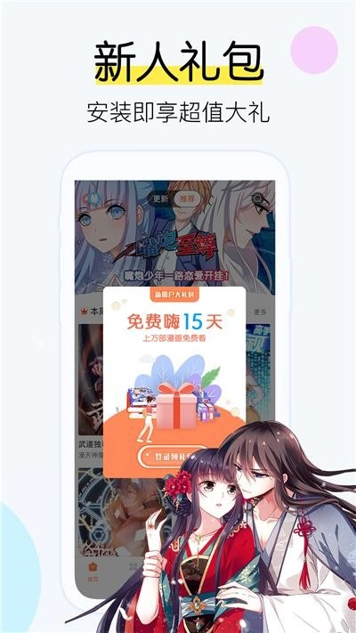 爱飒漫画安卓版图1
