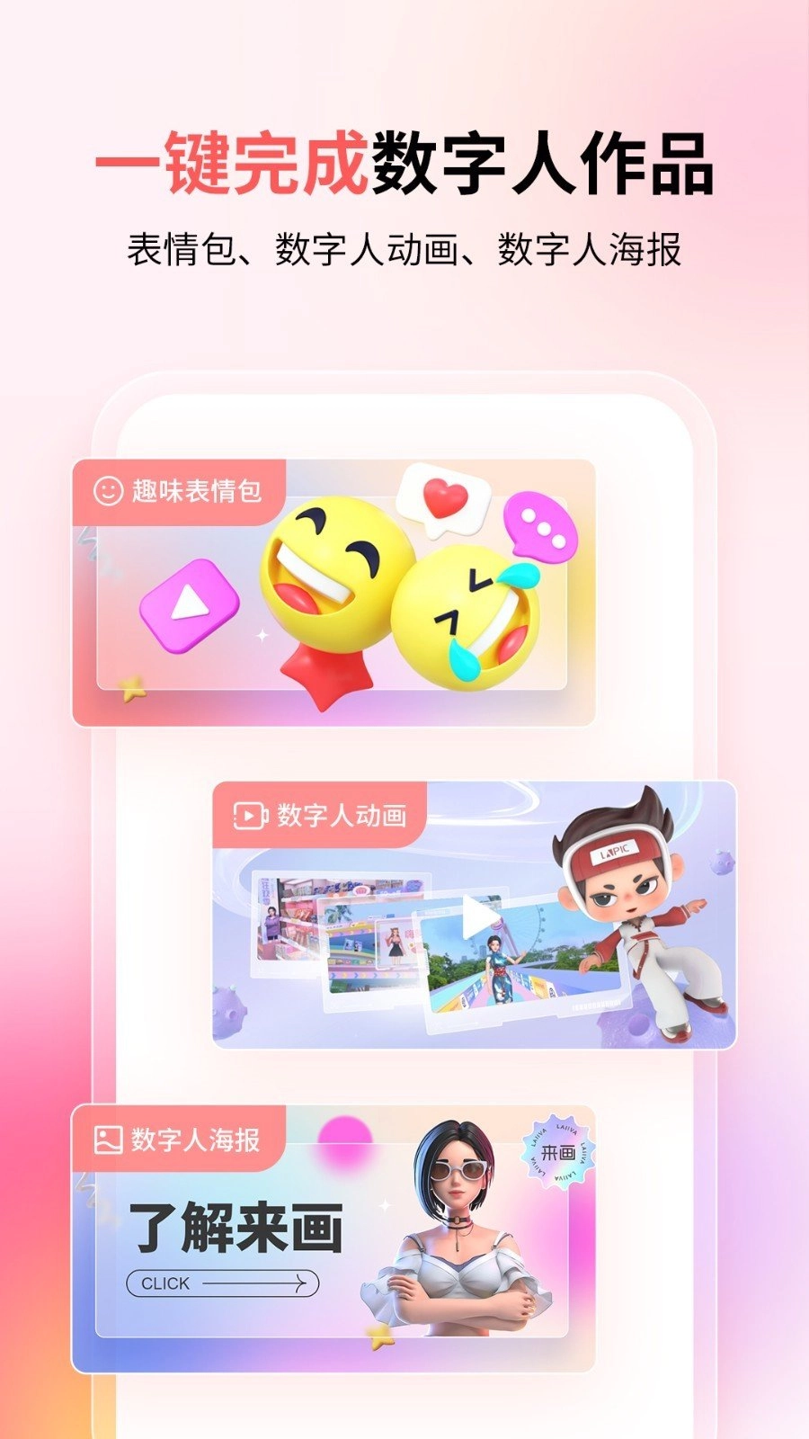 来画动画安卓版图2