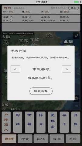 三国英雄坛修改器 