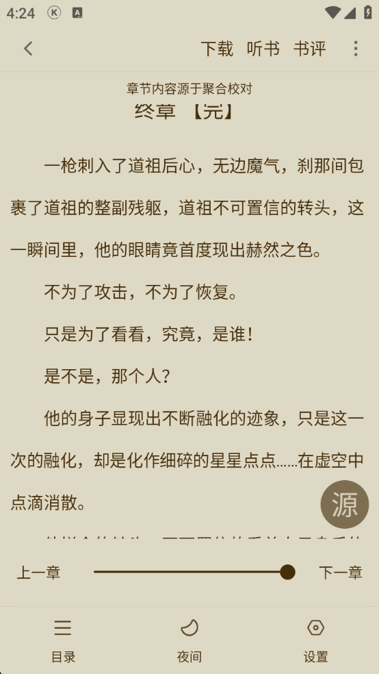 天天追书免费漫画最新版