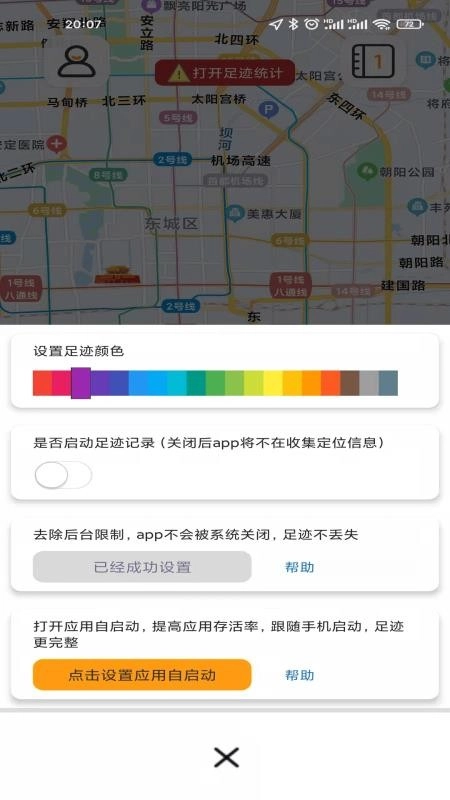 足迹日记 图4
