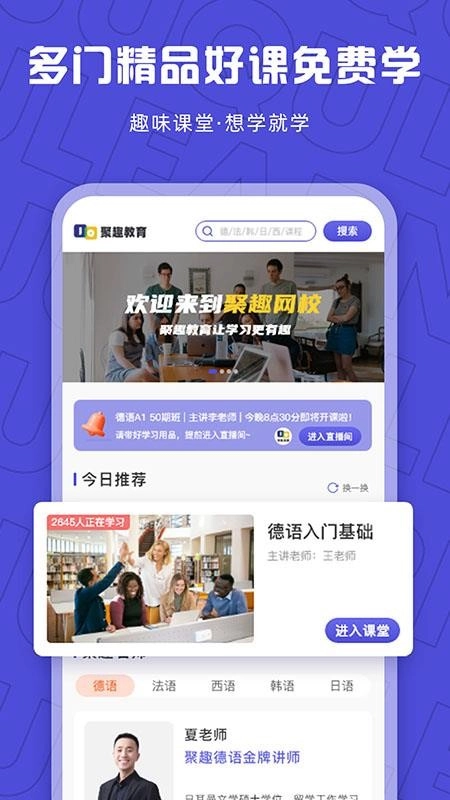 聚趣网校图1