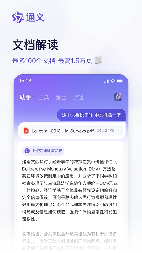 通义千问老版截图2