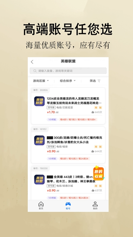 万民租号 