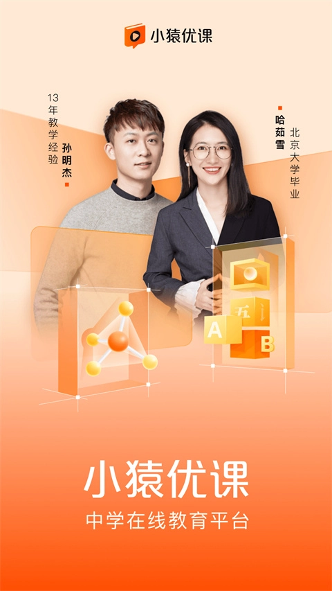 小猿优课免费版图2