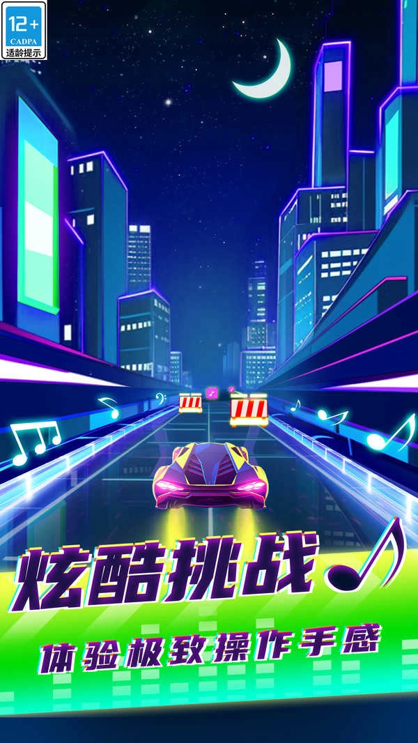 音速节奏图3