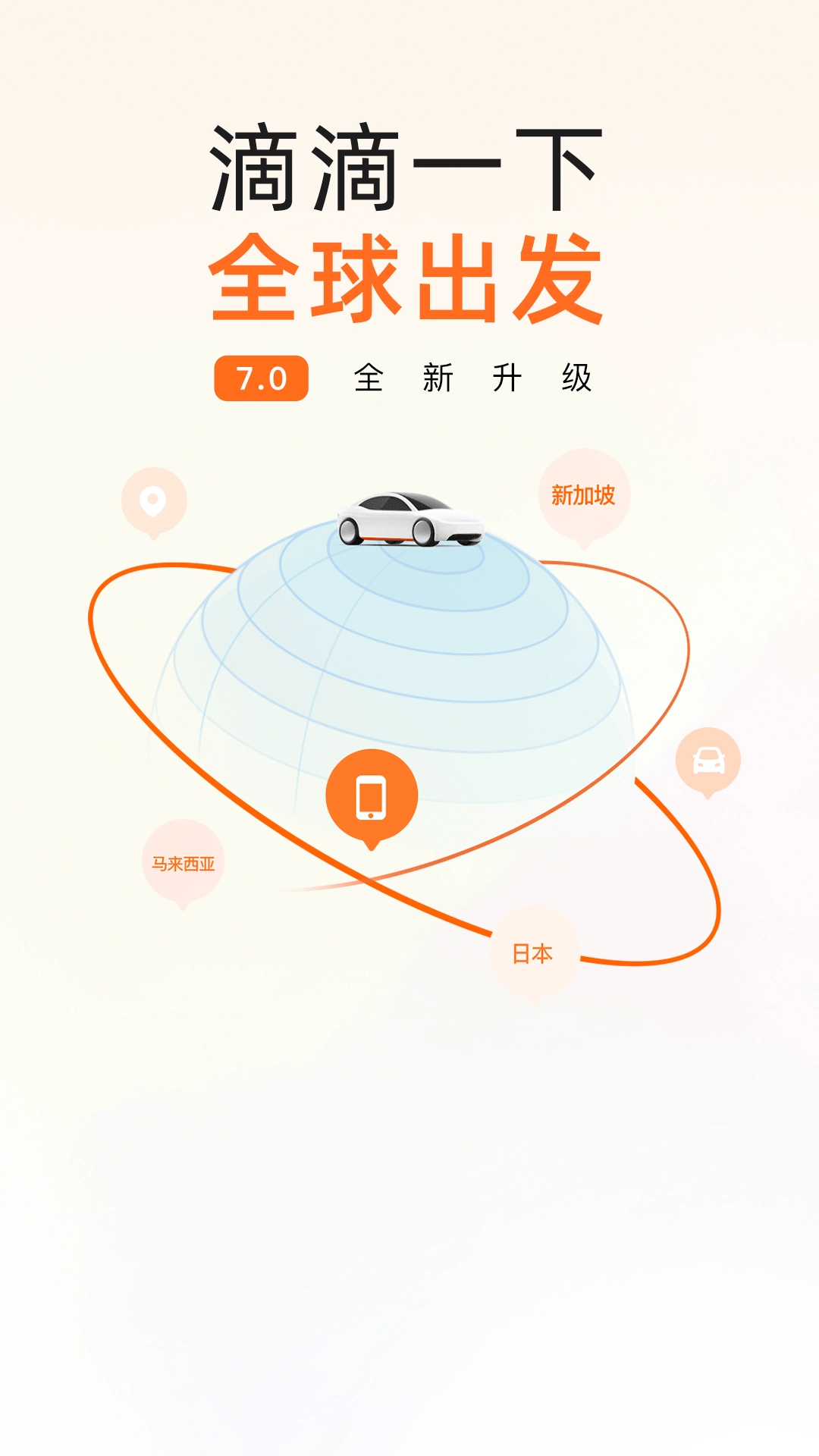 滴滴出行2025最新版图1