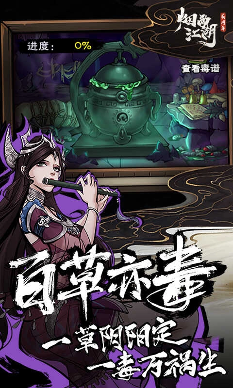 烟雨江湖存档直装版图2