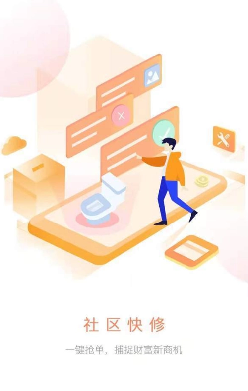社区快修