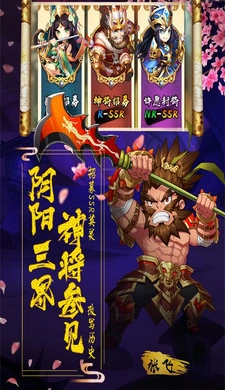 阴阳三国志内购版图3