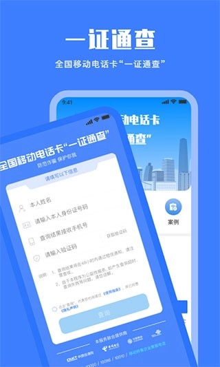 一证通查图2