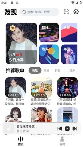 云母音乐安装最新版截图2