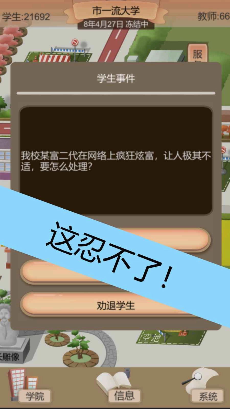 以校之名2游戏 (1)