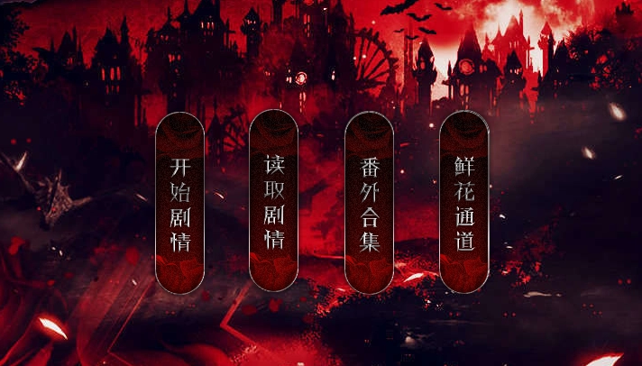 蔷薇一样锋利安卓直装版图1