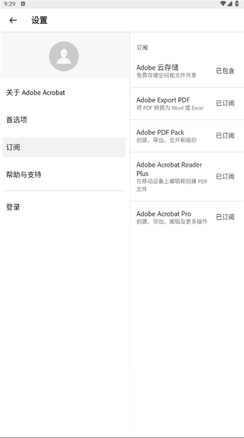 Adobe Acrobat reader安卓版