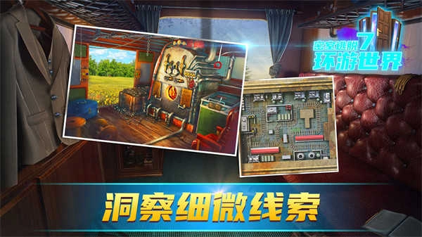 密室逃脱7环游世界 .0