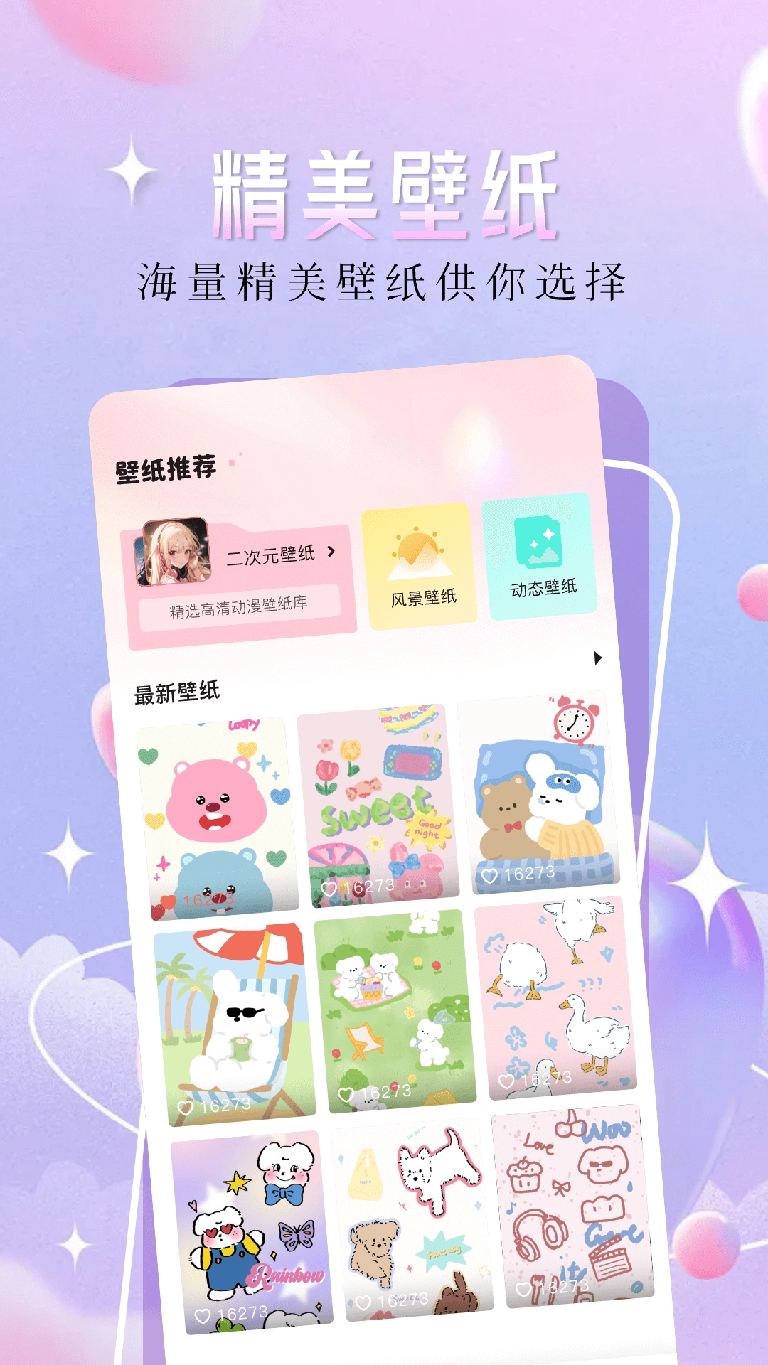 主题壁纸精灵最新版1