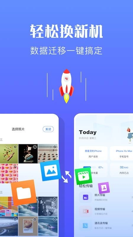 快传换机助手最新版图3