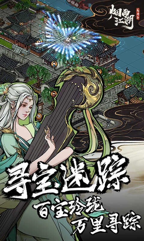 烟雨江湖存档直装版图3