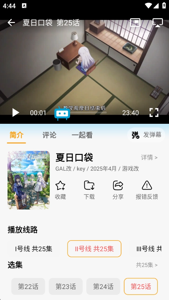 风铃动漫正版