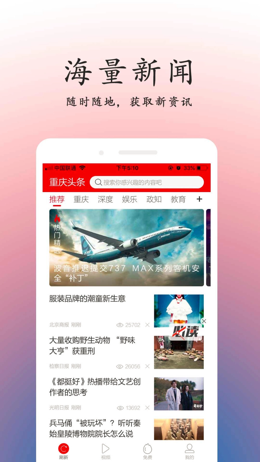 重庆头条 
