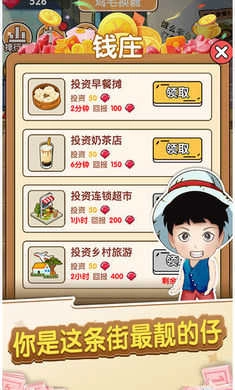 我的亿万负翁红包版图2