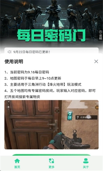 三角洲每日密码门 图1